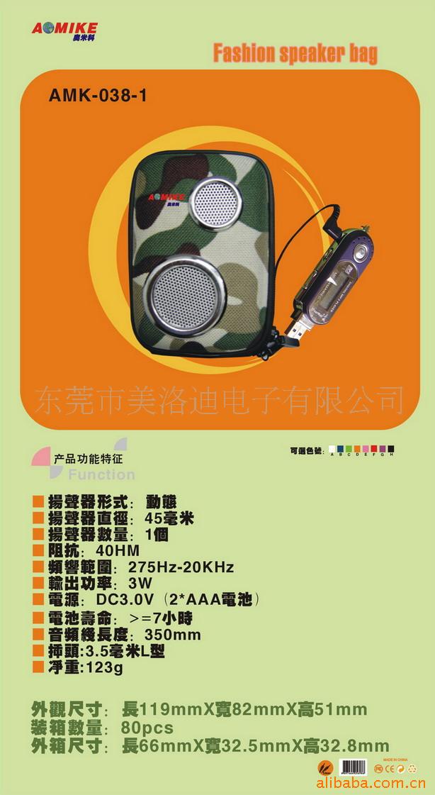 美洛迪音箱包及系列产品促销广告策划