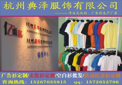 高端定制广告衫与文化衫 杭州典泽服饰的全面指南
